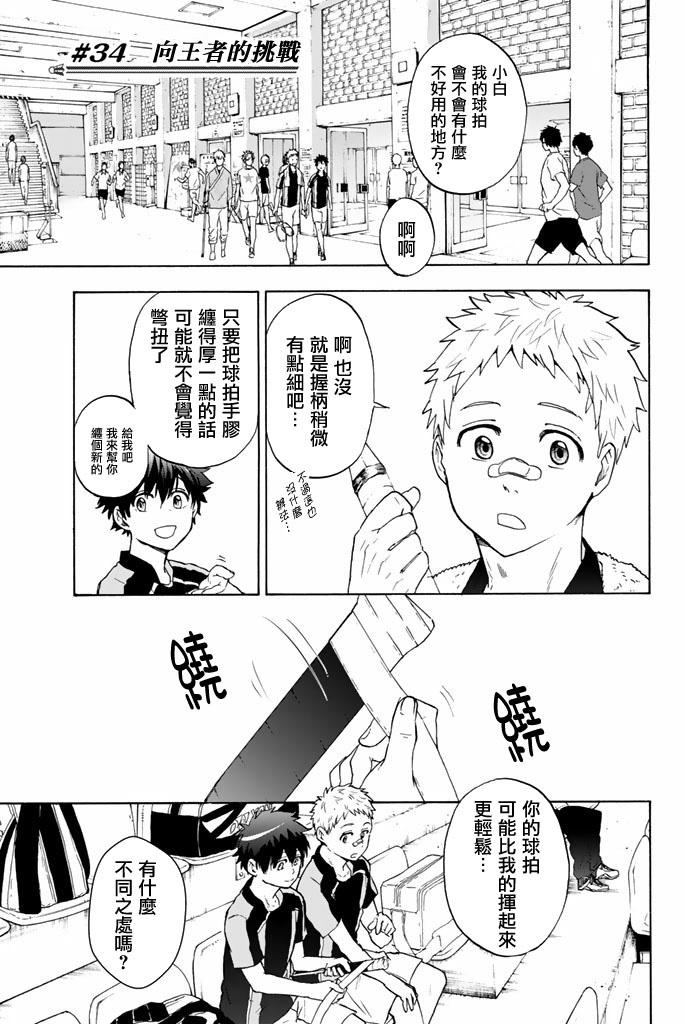 女生混入男子羽毛球部韩漫全集-第34话无删减无遮挡章节图片 