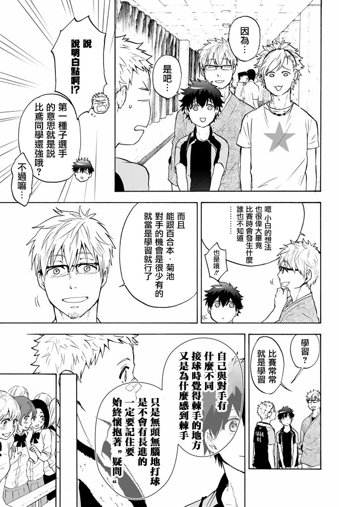 女生混入男子羽毛球部韩漫全集-第34话无删减无遮挡章节图片 