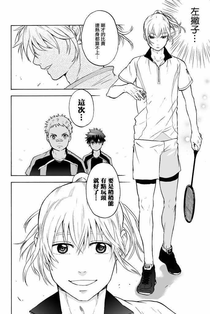 女生混入男子羽毛球部韩漫全集-第34话无删减无遮挡章节图片 