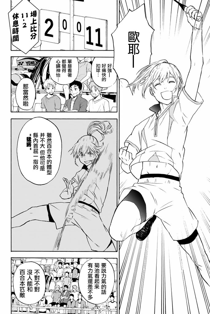 女生混入男子羽毛球部韩漫全集-第35话无删减无遮挡章节图片 