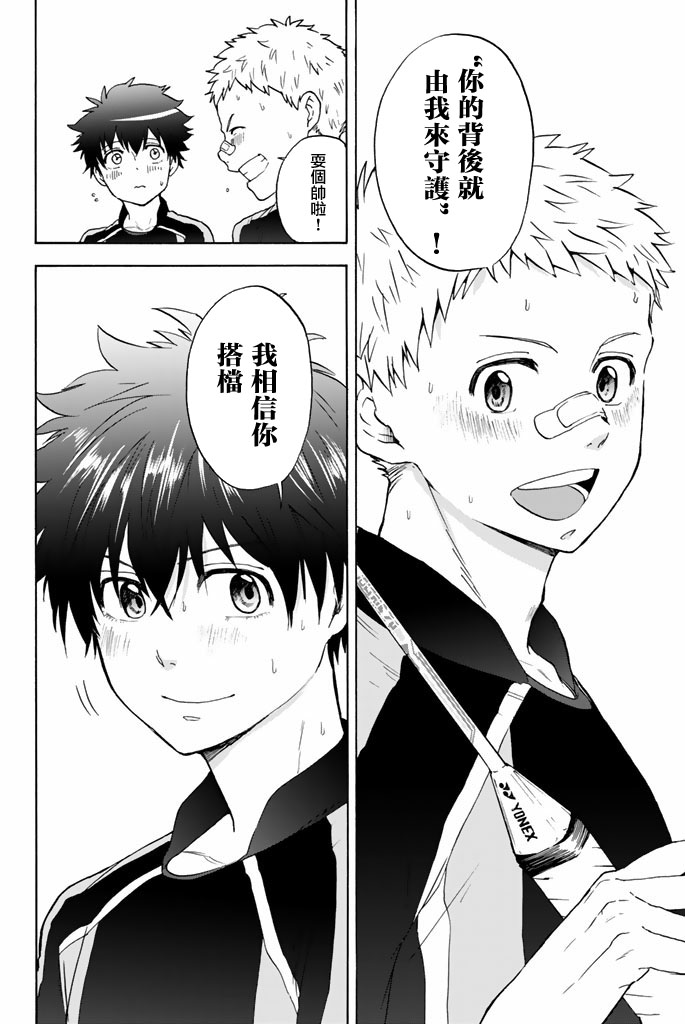 女生混入男子羽毛球部韩漫全集-第35话无删减无遮挡章节图片 