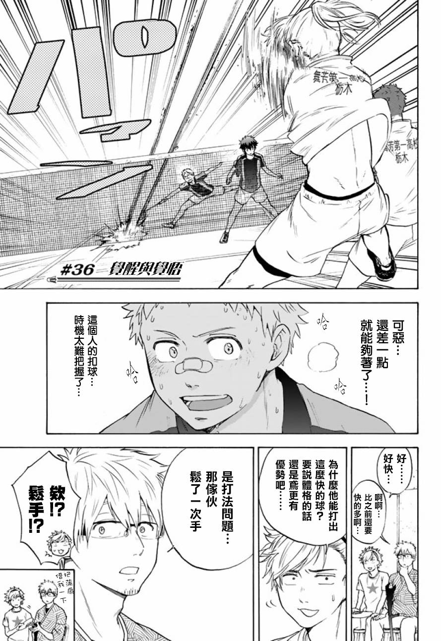 女生混入男子羽毛球部韩漫全集-第36话无删减无遮挡章节图片 