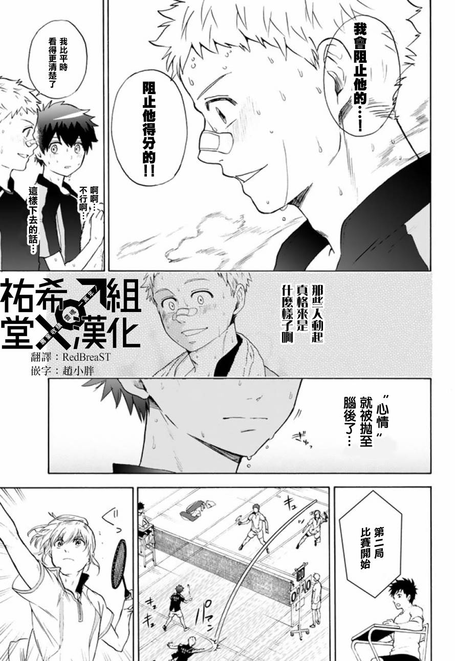 女生混入男子羽毛球部韩漫全集-第36话无删减无遮挡章节图片 