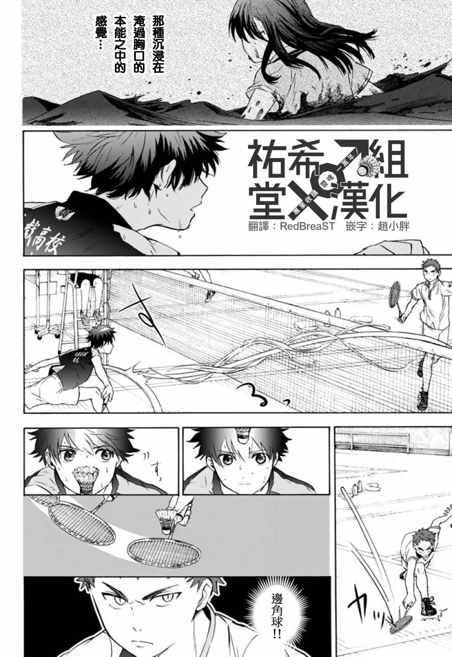 女生混入男子羽毛球部韩漫全集-第37话无删减无遮挡章节图片 