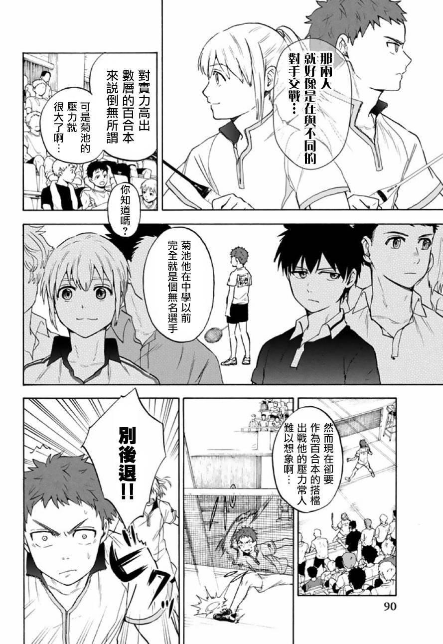 女生混入男子羽毛球部韩漫全集-第38话无删减无遮挡章节图片 