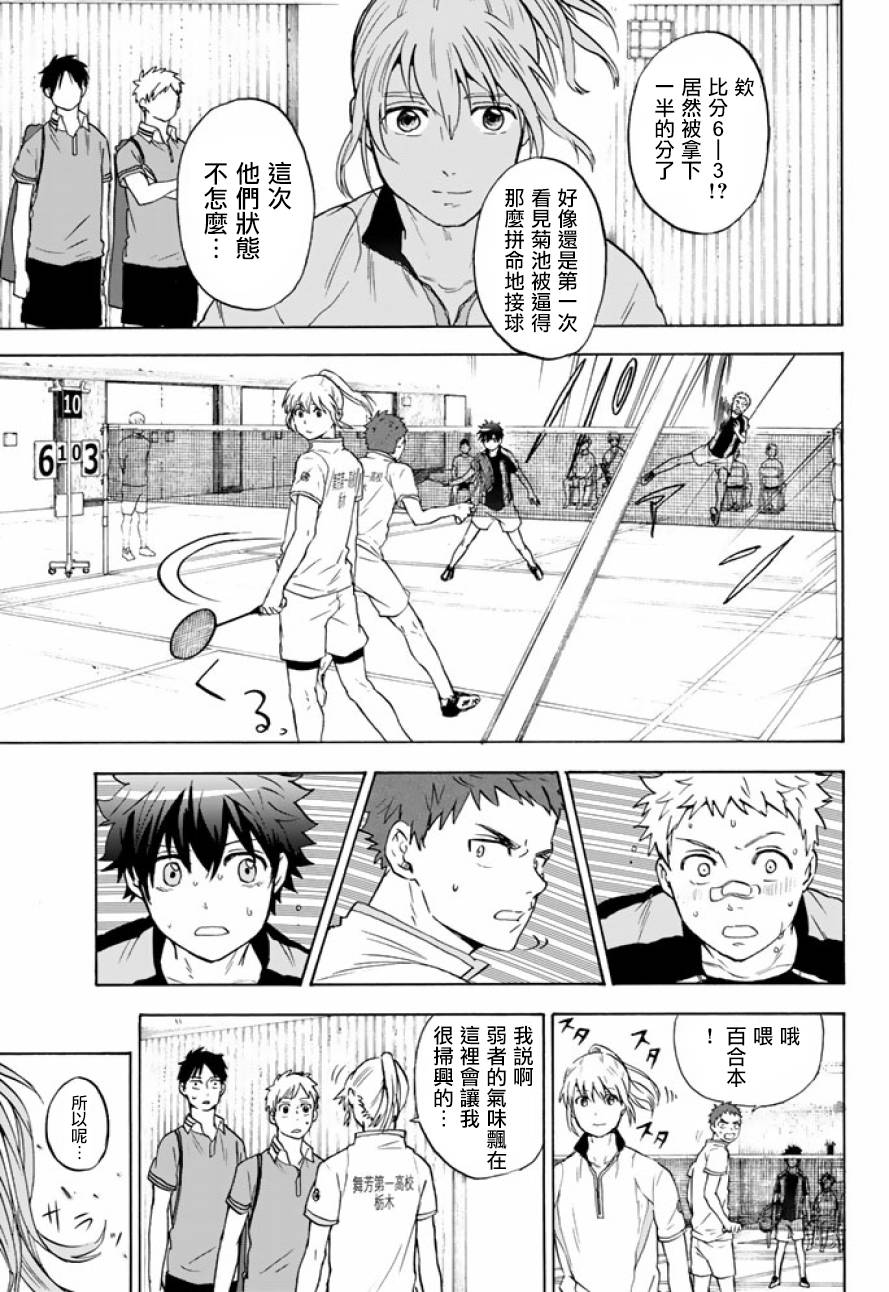 女生混入男子羽毛球部韩漫全集-第38话无删减无遮挡章节图片 