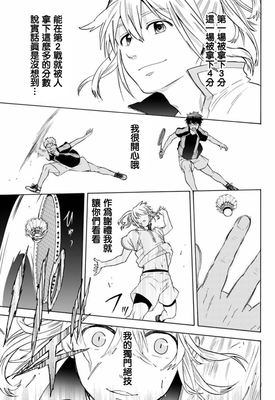 女生混入男子羽毛球部韩漫全集-第38话无删减无遮挡章节图片 