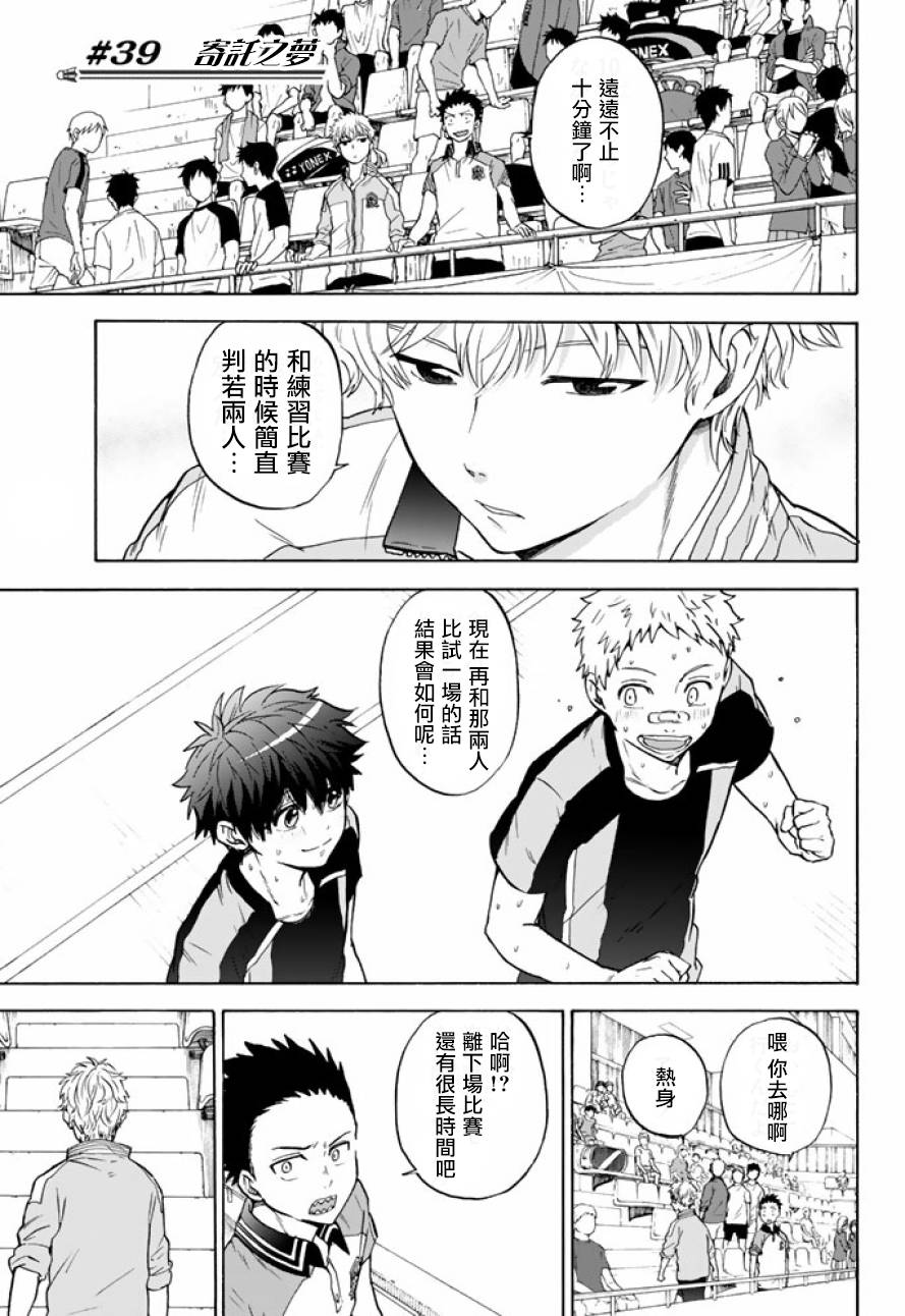 女生混入男子羽毛球部韩漫全集-第39话无删减无遮挡章节图片 