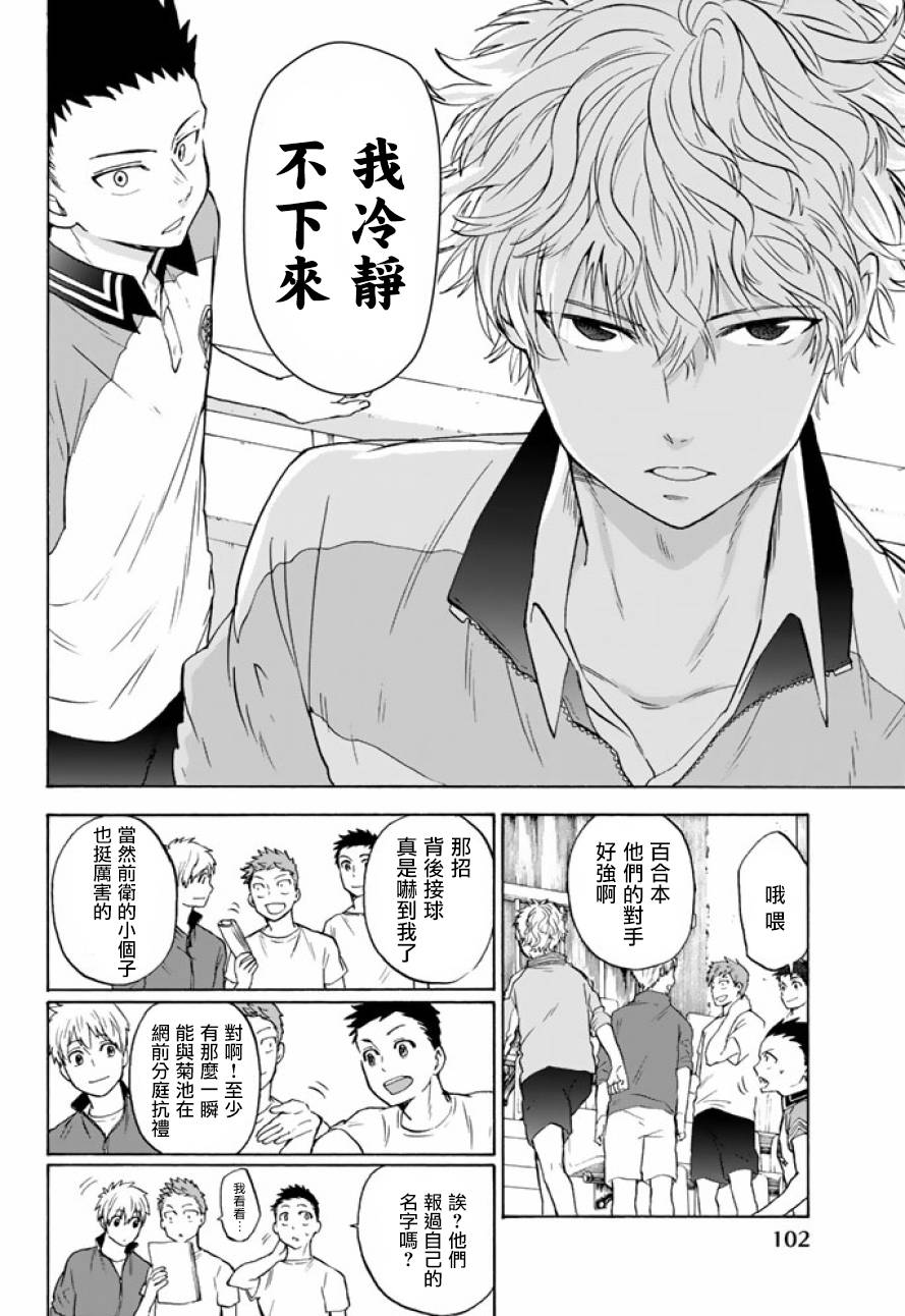 女生混入男子羽毛球部韩漫全集-第39话无删减无遮挡章节图片 