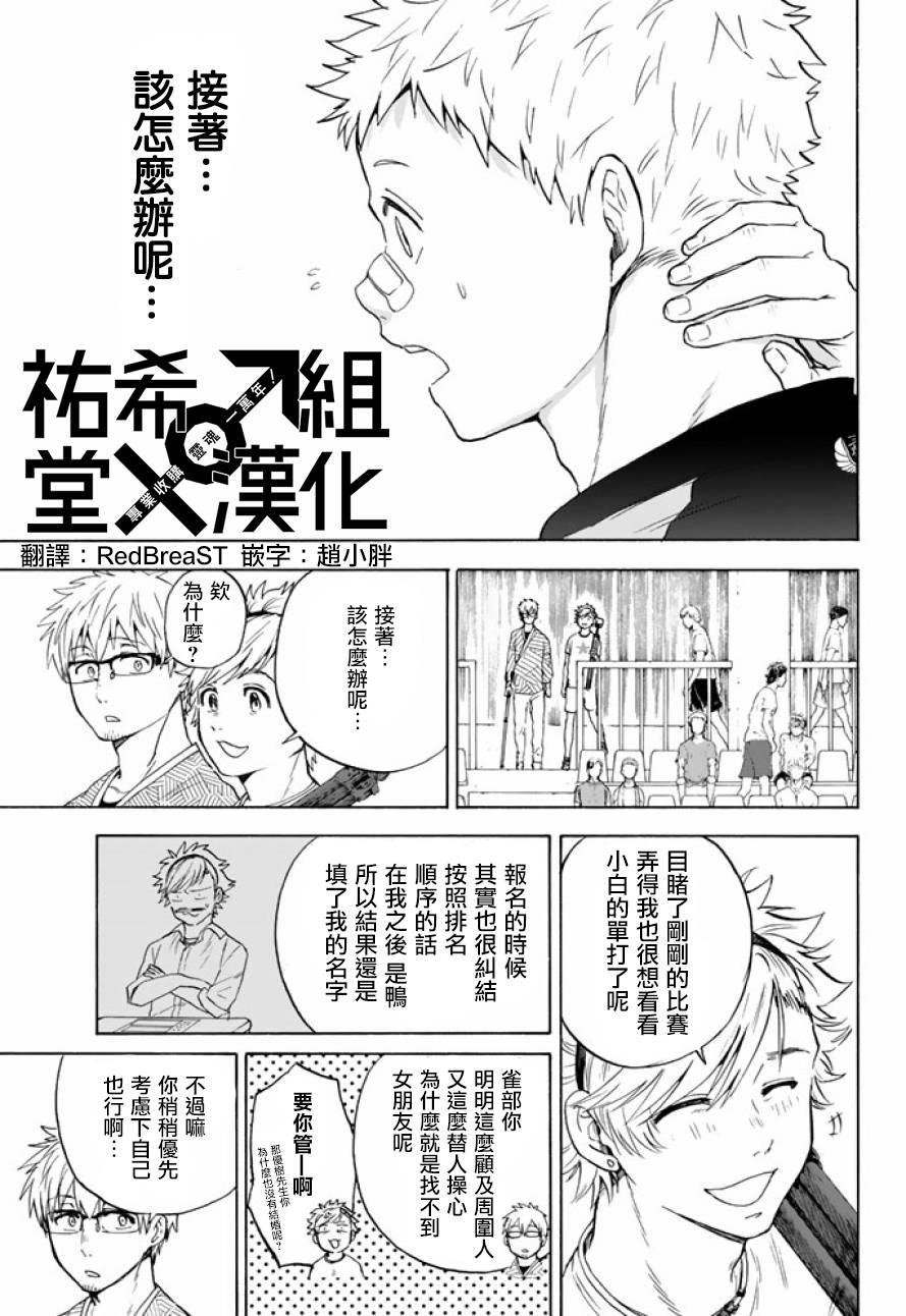 女生混入男子羽毛球部韩漫全集-第39话无删减无遮挡章节图片 
