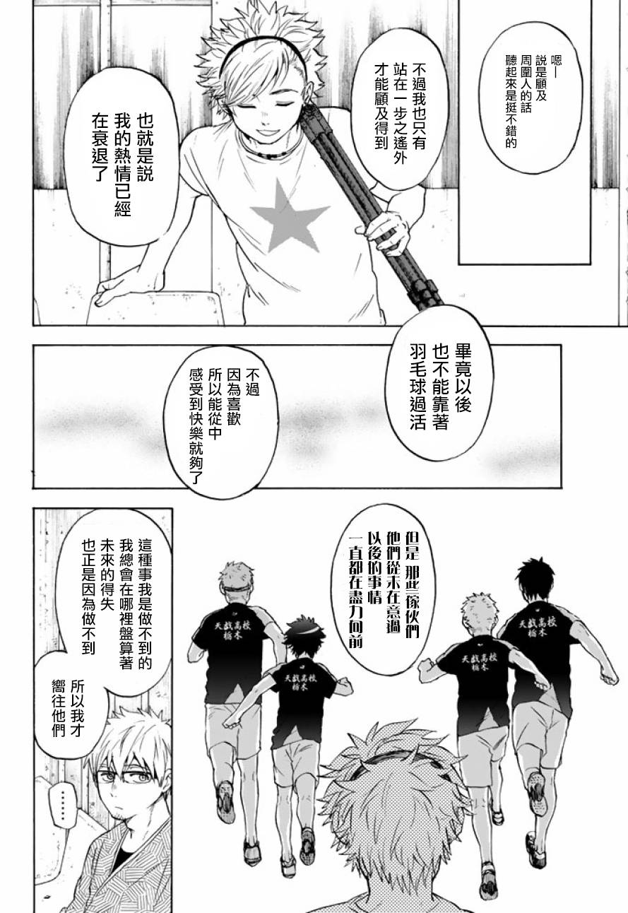 女生混入男子羽毛球部韩漫全集-第39话无删减无遮挡章节图片 