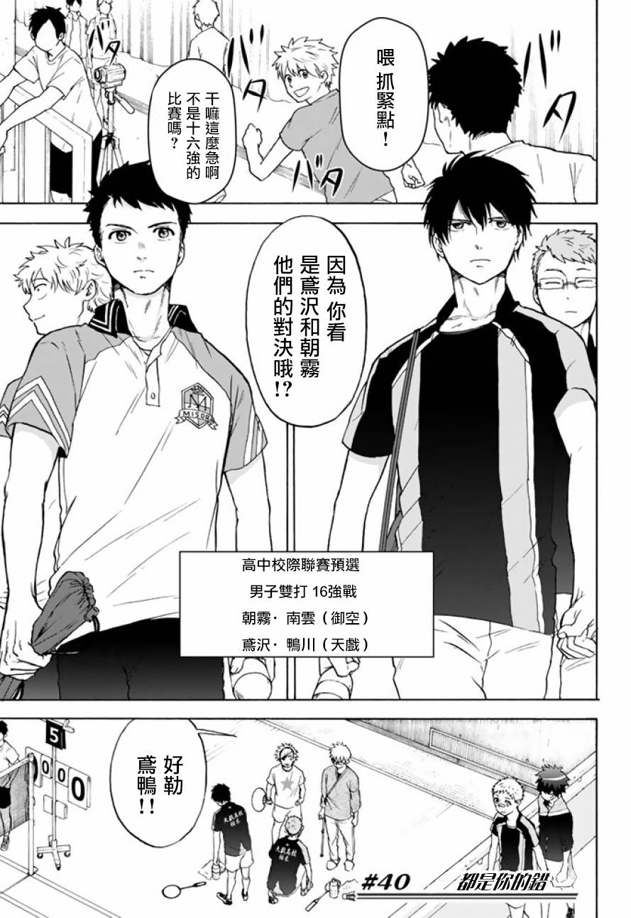 女生混入男子羽毛球部韩漫全集-第40话无删减无遮挡章节图片 