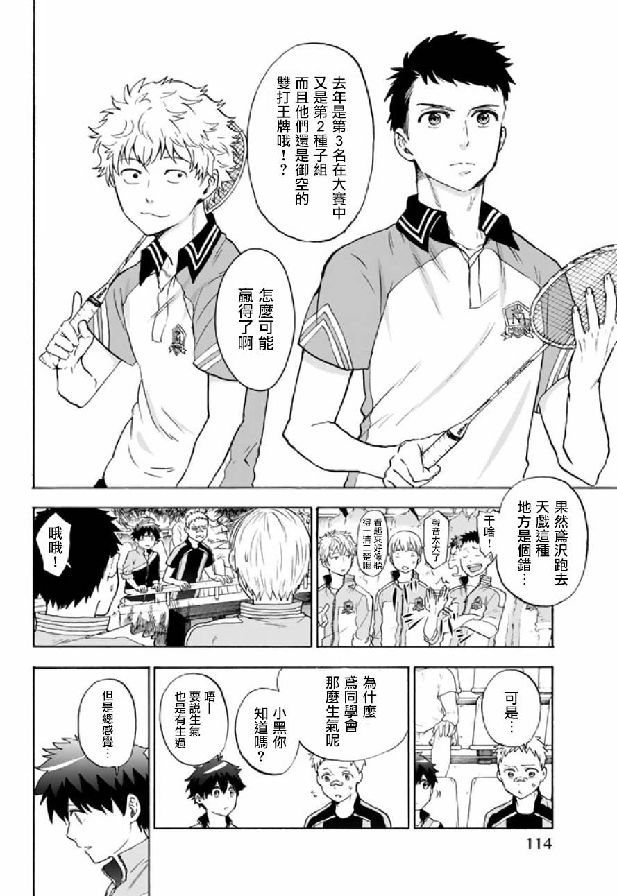 女生混入男子羽毛球部韩漫全集-第40话无删减无遮挡章节图片 