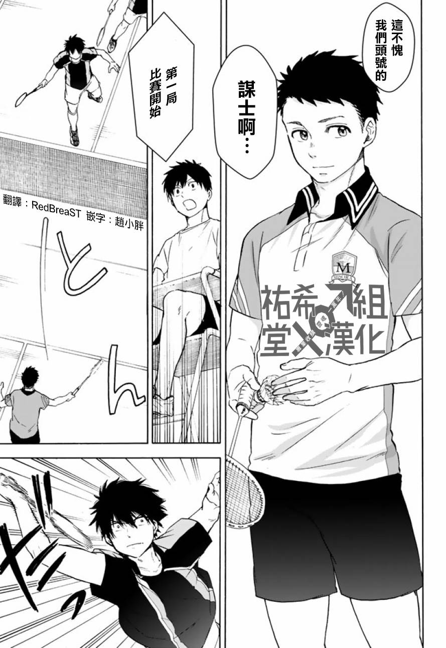 女生混入男子羽毛球部韩漫全集-第40话无删减无遮挡章节图片 