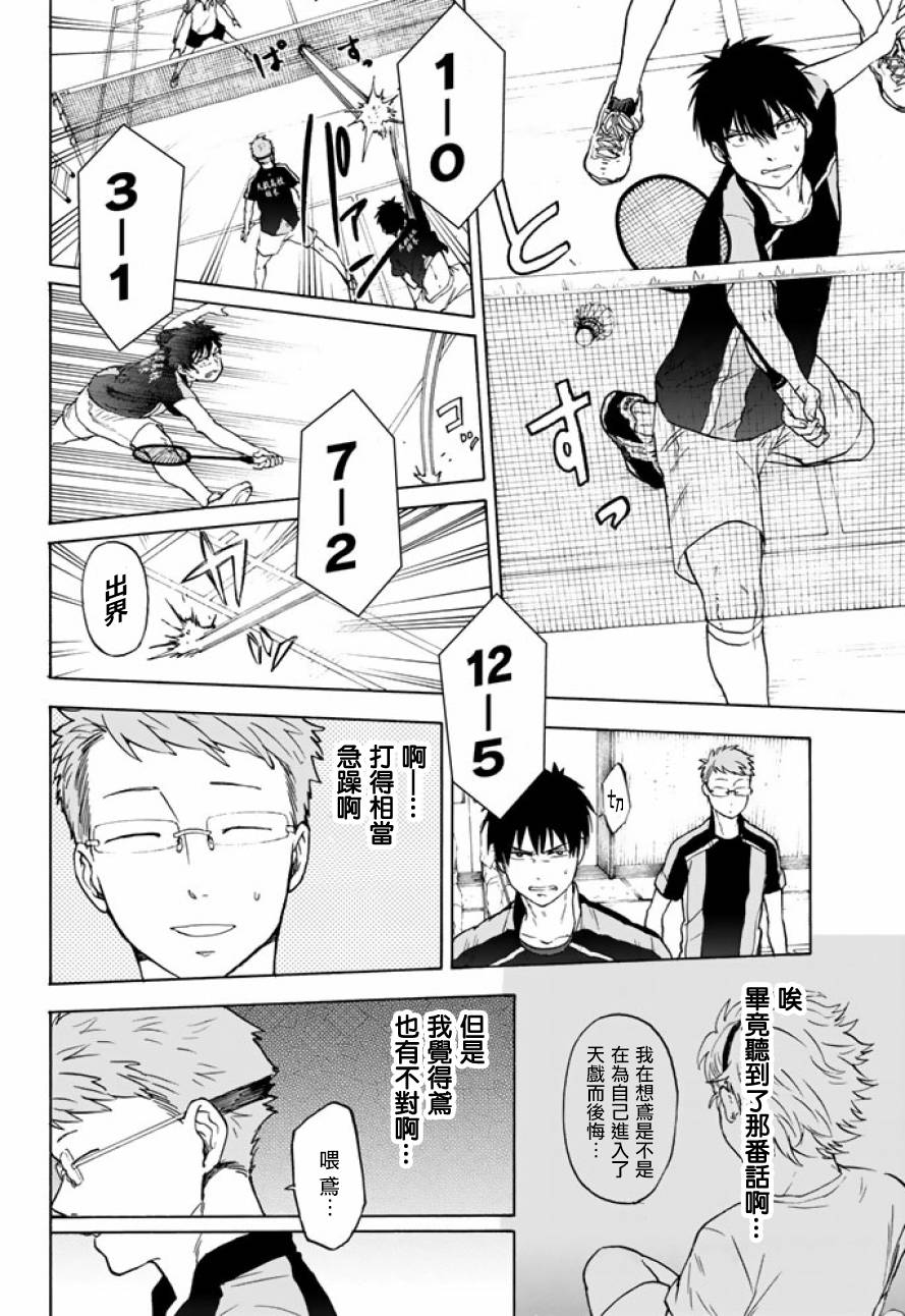女生混入男子羽毛球部韩漫全集-第40话无删减无遮挡章节图片 