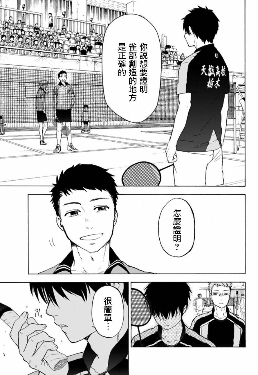 女生混入男子羽毛球部韩漫全集-第41话无删减无遮挡章节图片 