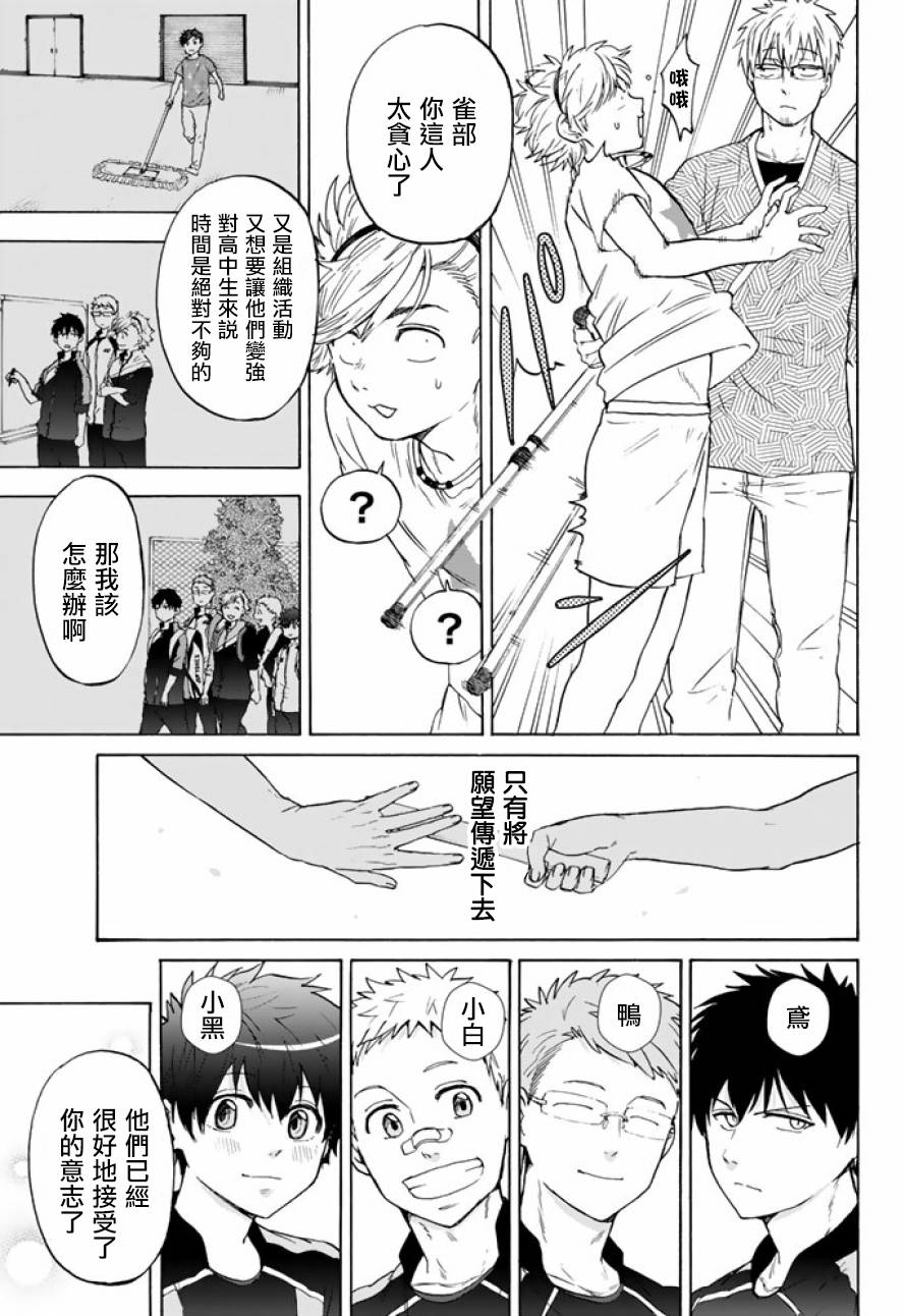 女生混入男子羽毛球部韩漫全集-第41话无删减无遮挡章节图片 
