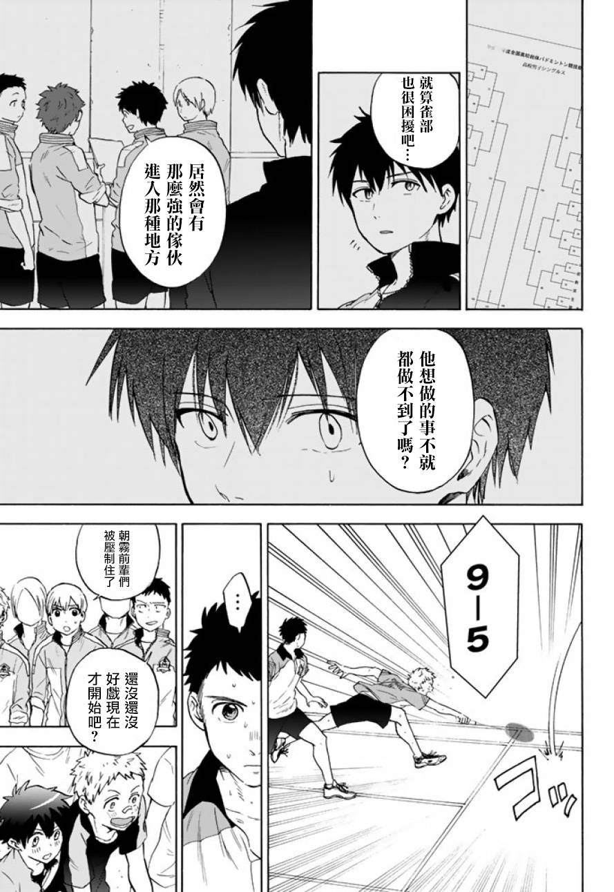 女生混入男子羽毛球部韩漫全集-第42话无删减无遮挡章节图片 
