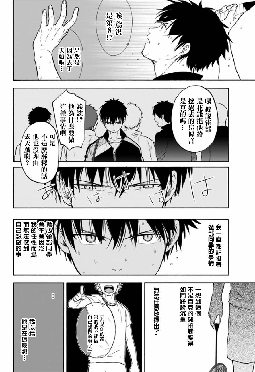女生混入男子羽毛球部韩漫全集-第42话无删减无遮挡章节图片 