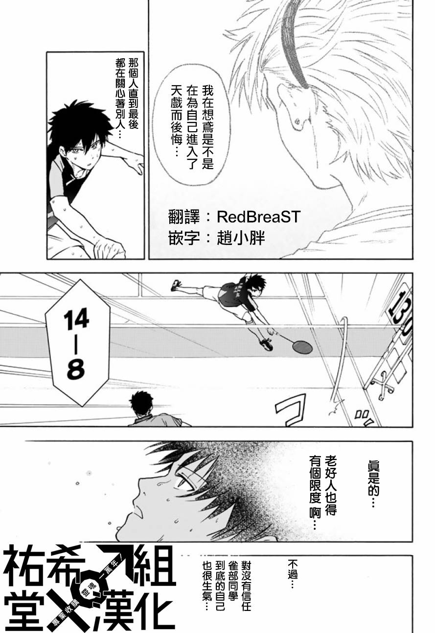 女生混入男子羽毛球部韩漫全集-第42话无删减无遮挡章节图片 