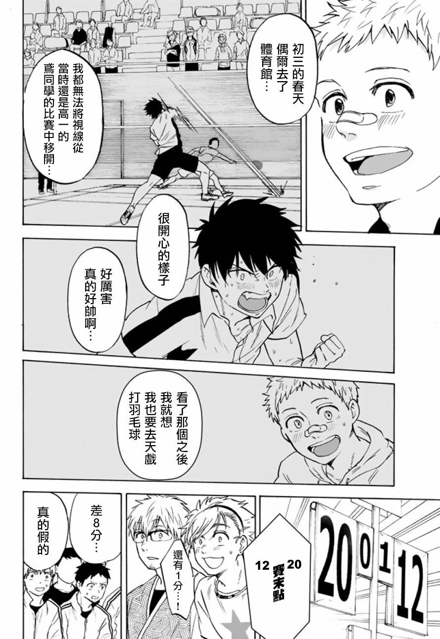 女生混入男子羽毛球部韩漫全集-第42话无删减无遮挡章节图片 