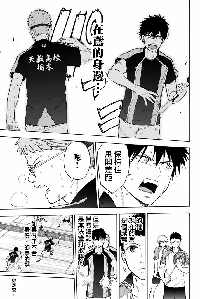 女生混入男子羽毛球部韩漫全集-第43话无删减无遮挡章节图片 