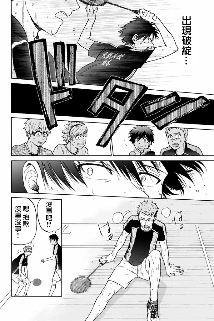 女生混入男子羽毛球部韩漫全集-第43话无删减无遮挡章节图片 