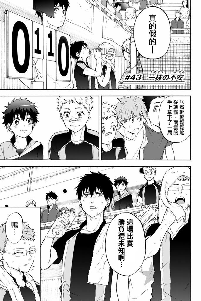女生混入男子羽毛球部韩漫全集-第43话无删减无遮挡章节图片 