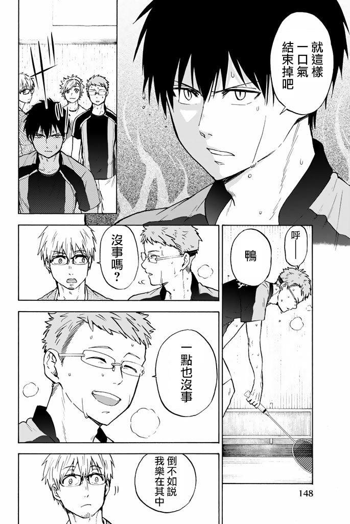女生混入男子羽毛球部韩漫全集-第43话无删减无遮挡章节图片 