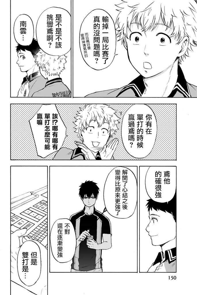女生混入男子羽毛球部韩漫全集-第43话无删减无遮挡章节图片 