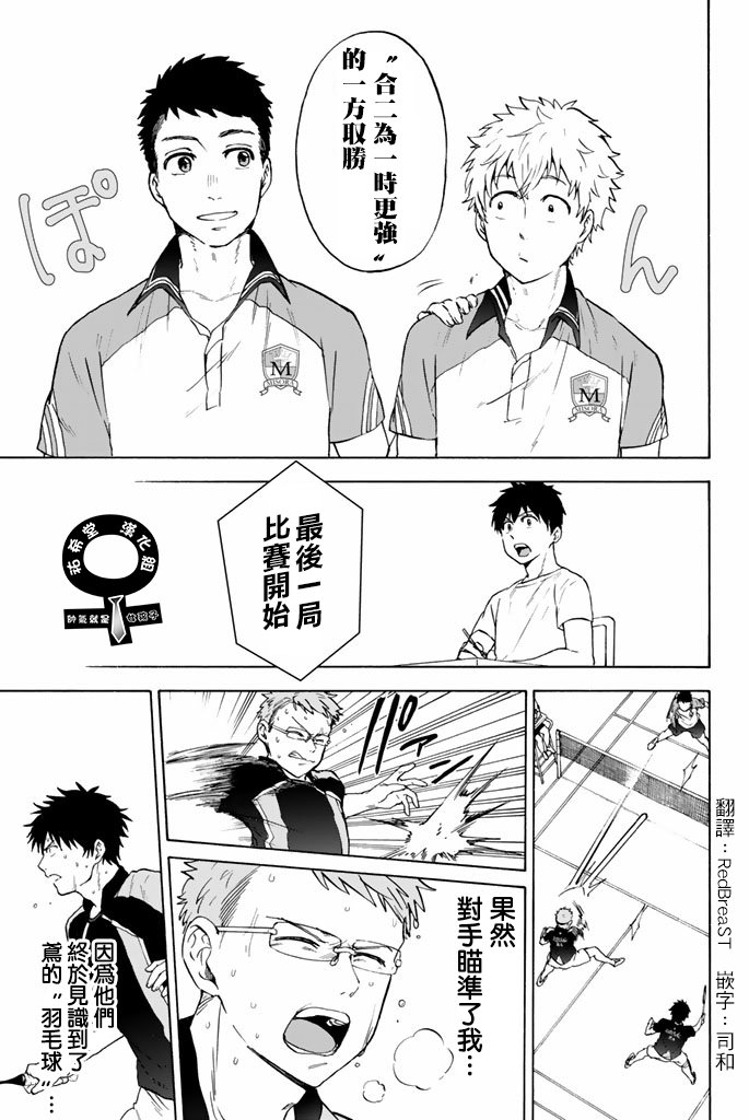 女生混入男子羽毛球部韩漫全集-第43话无删减无遮挡章节图片 