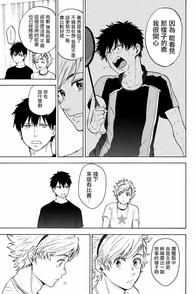 女生混入男子羽毛球部韩漫全集-第44话无删减无遮挡章节图片 