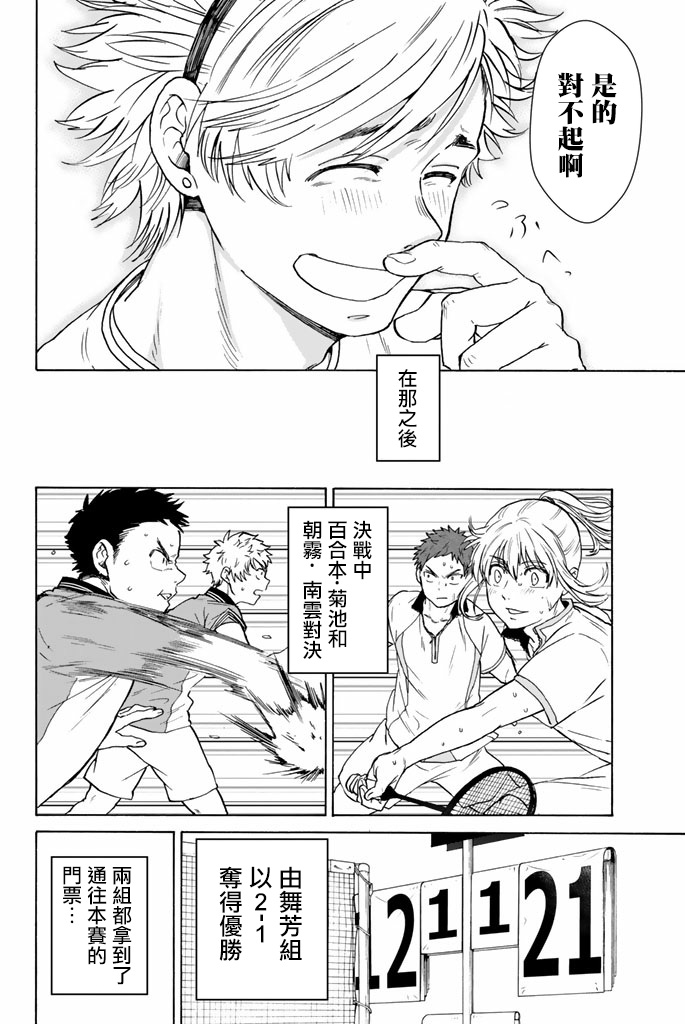 女生混入男子羽毛球部韩漫全集-第44话无删减无遮挡章节图片 