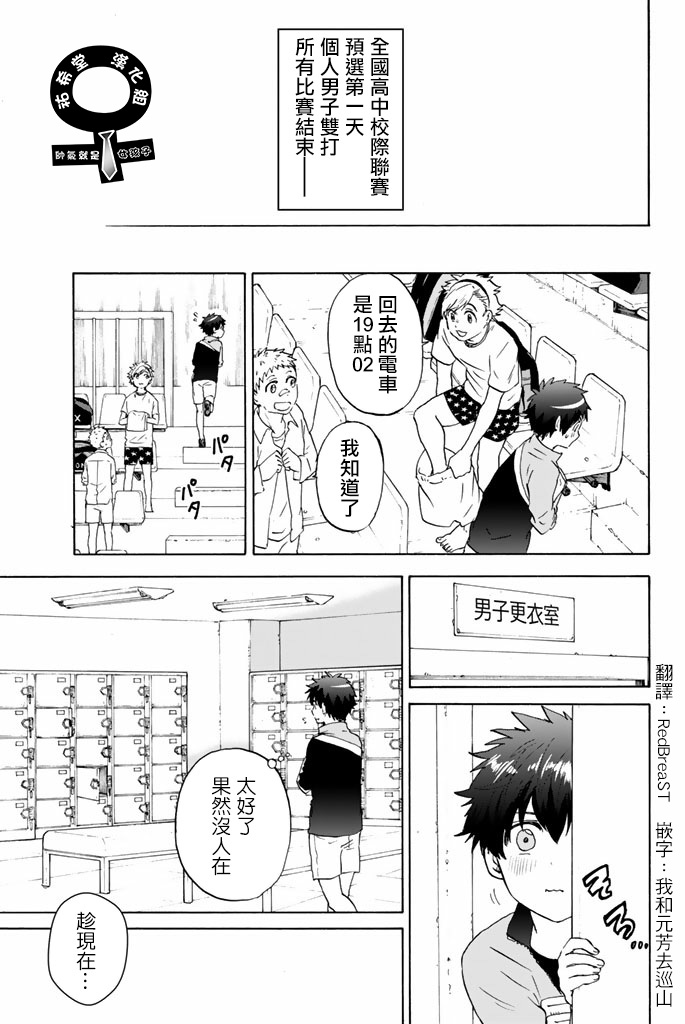 女生混入男子羽毛球部韩漫全集-第44话无删减无遮挡章节图片 