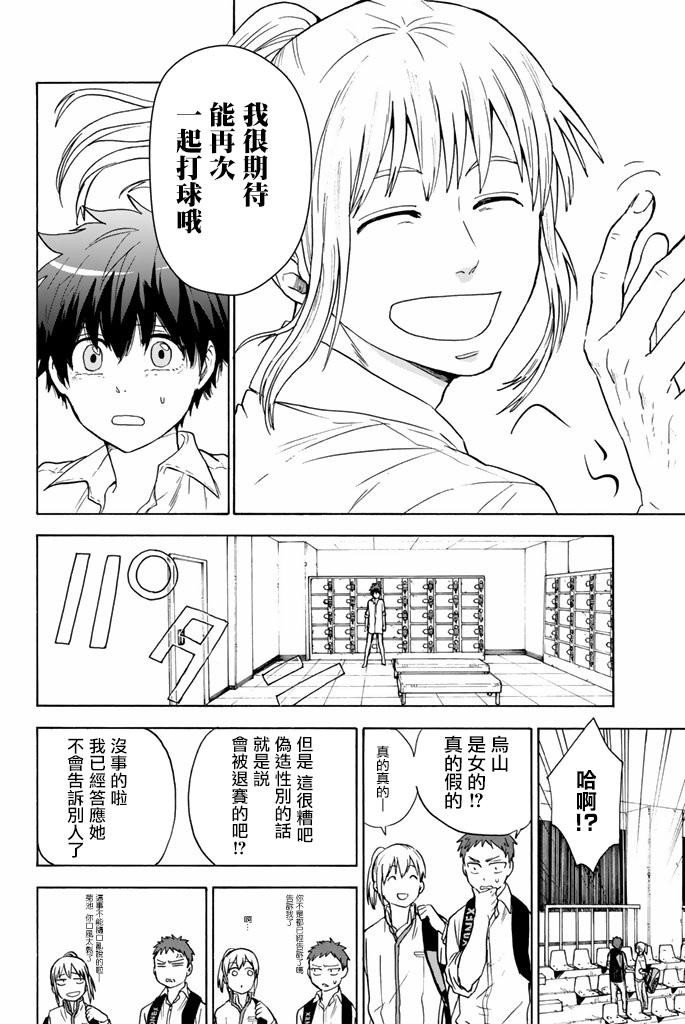 女生混入男子羽毛球部韩漫全集-第45话无删减无遮挡章节图片 