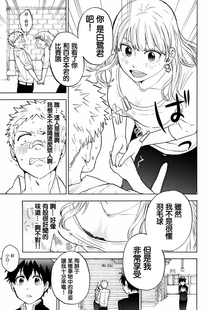 女生混入男子羽毛球部韩漫全集-第45话无删减无遮挡章节图片 