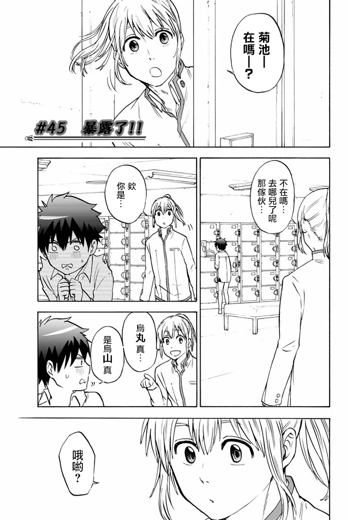 女生混入男子羽毛球部韩漫全集-第45话无删减无遮挡章节图片 