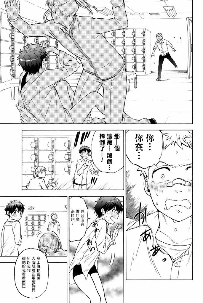女生混入男子羽毛球部韩漫全集-第45话无删减无遮挡章节图片 