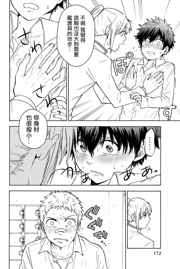 女生混入男子羽毛球部韩漫全集-第45话无删减无遮挡章节图片 