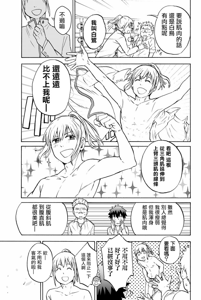 女生混入男子羽毛球部韩漫全集-第45话无删减无遮挡章节图片 