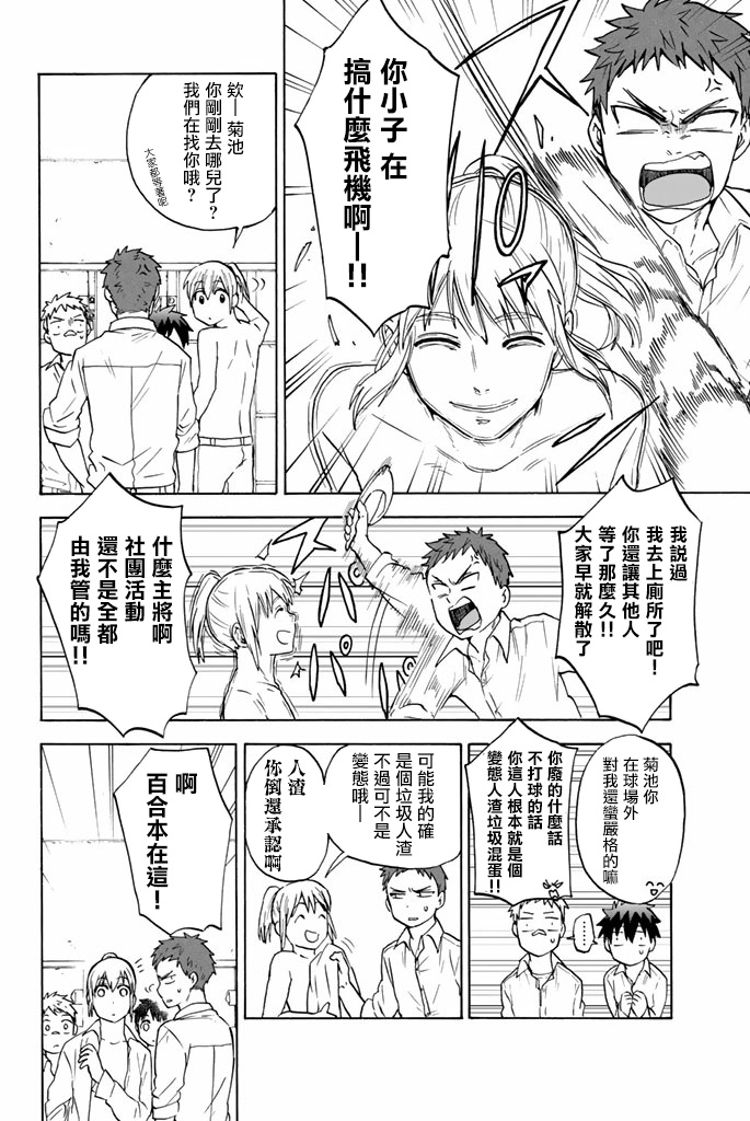 女生混入男子羽毛球部韩漫全集-第45话无删减无遮挡章节图片 