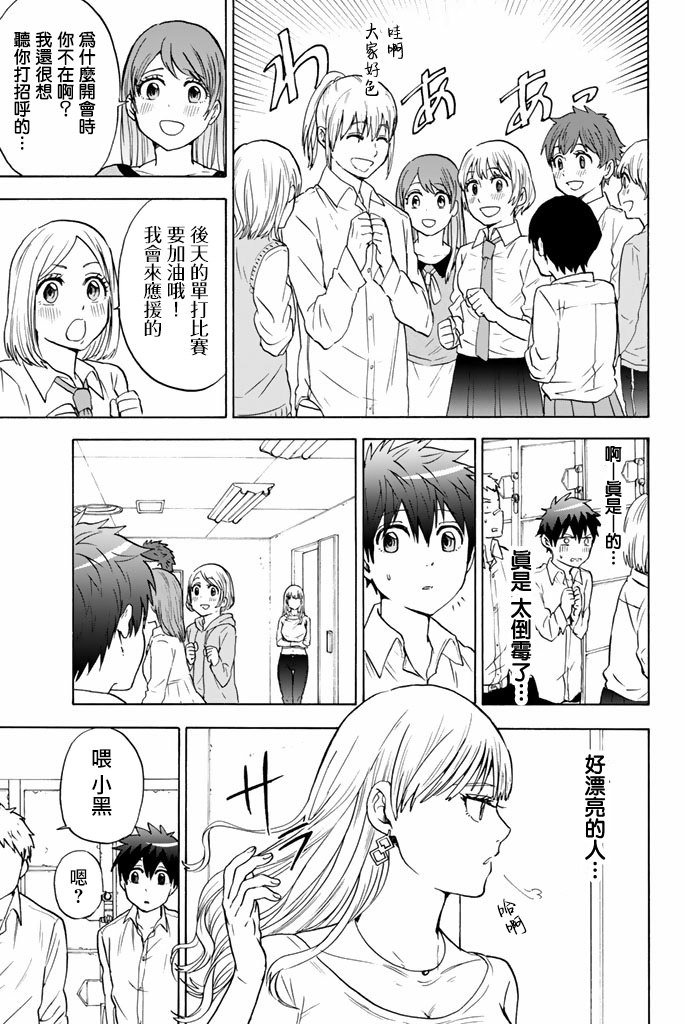 女生混入男子羽毛球部韩漫全集-第45话无删减无遮挡章节图片 