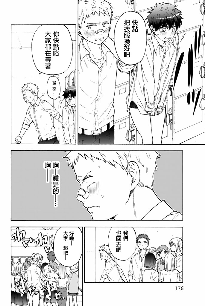 女生混入男子羽毛球部韩漫全集-第45话无删减无遮挡章节图片 