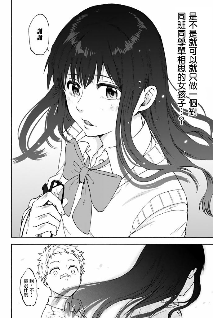 女生混入男子羽毛球部韩漫全集-第47话无删减无遮挡章节图片 