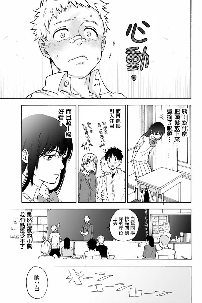 女生混入男子羽毛球部韩漫全集-第47话无删减无遮挡章节图片 