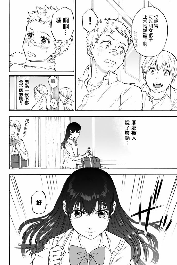 女生混入男子羽毛球部韩漫全集-第47话无删减无遮挡章节图片 