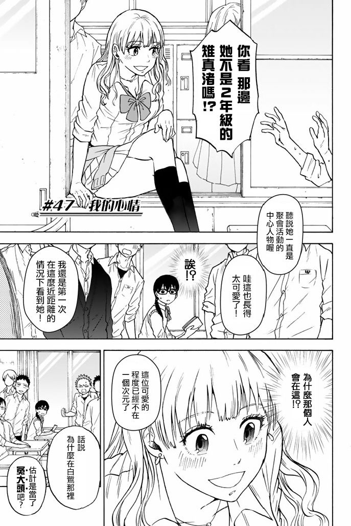 女生混入男子羽毛球部韩漫全集-第47话无删减无遮挡章节图片 