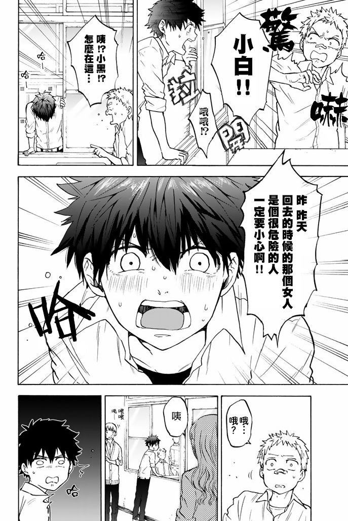女生混入男子羽毛球部韩漫全集-第47话无删减无遮挡章节图片 