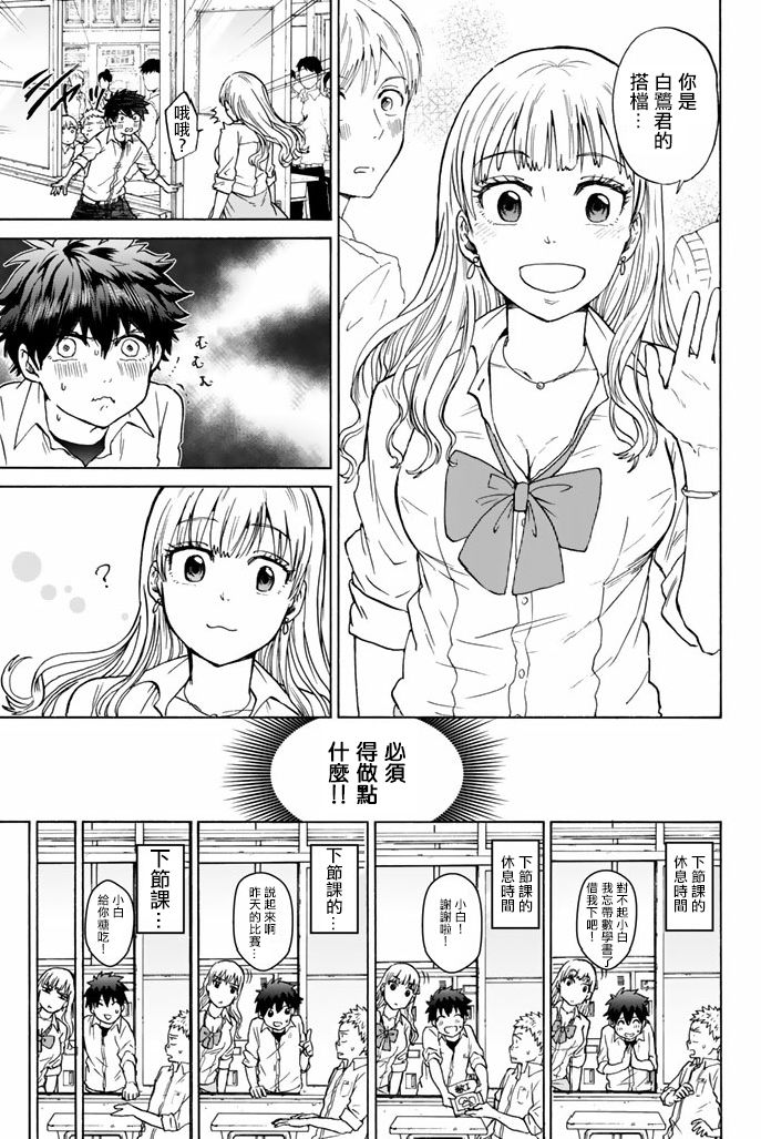 女生混入男子羽毛球部韩漫全集-第47话无删减无遮挡章节图片 