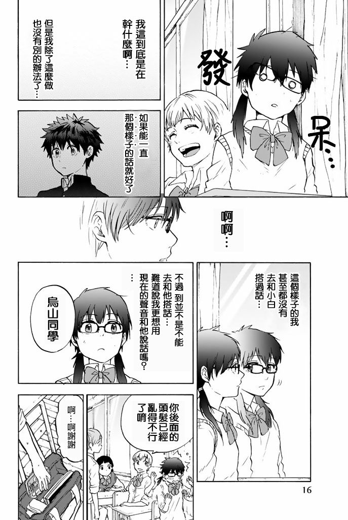 女生混入男子羽毛球部韩漫全集-第47话无删减无遮挡章节图片 